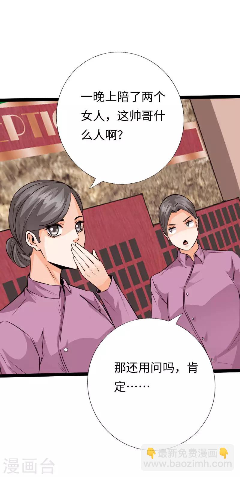 《绝品邪少》第105话 愈战愈烈 第29页