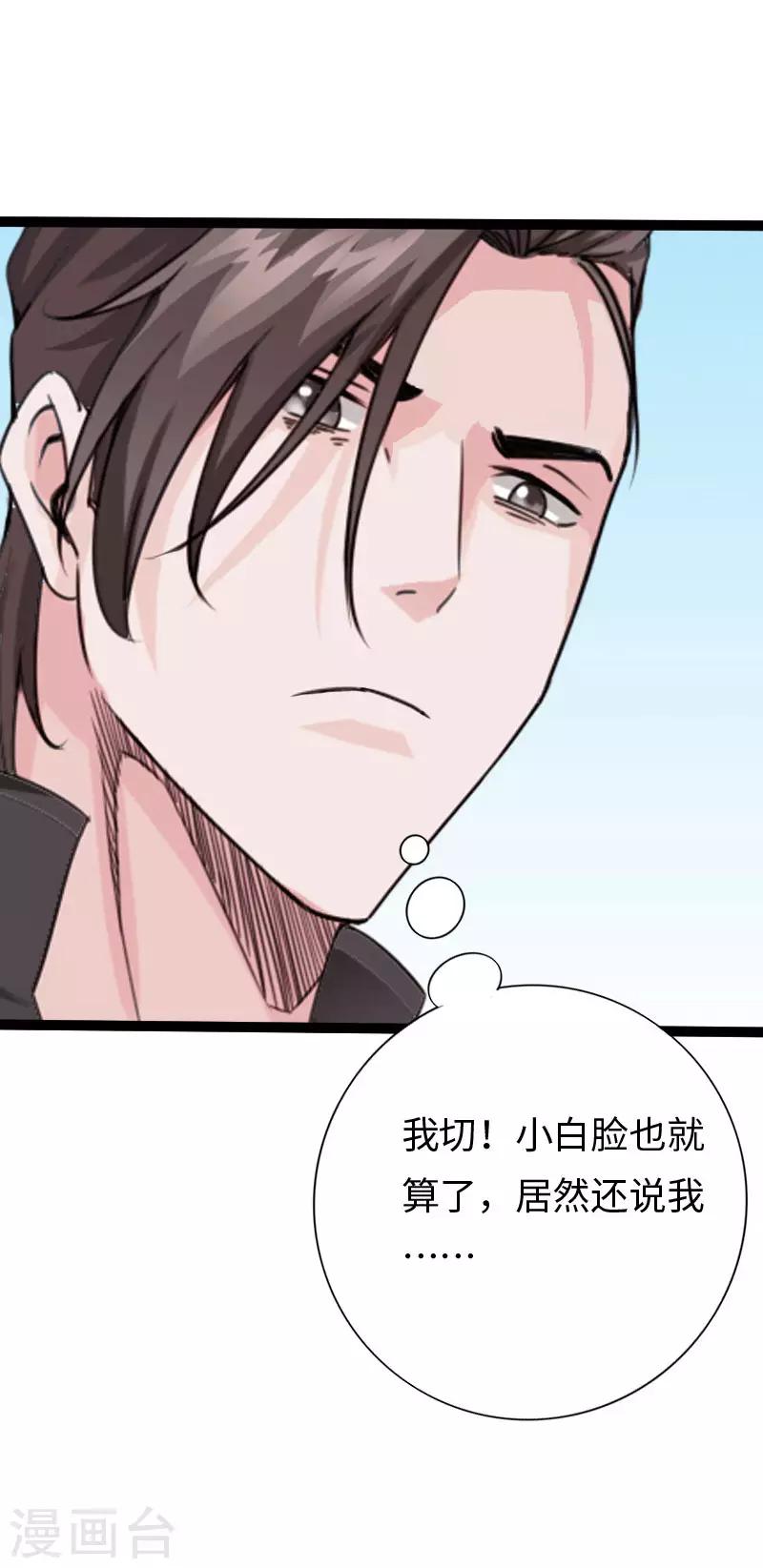 《绝品邪少》第105话 愈战愈烈 第30页