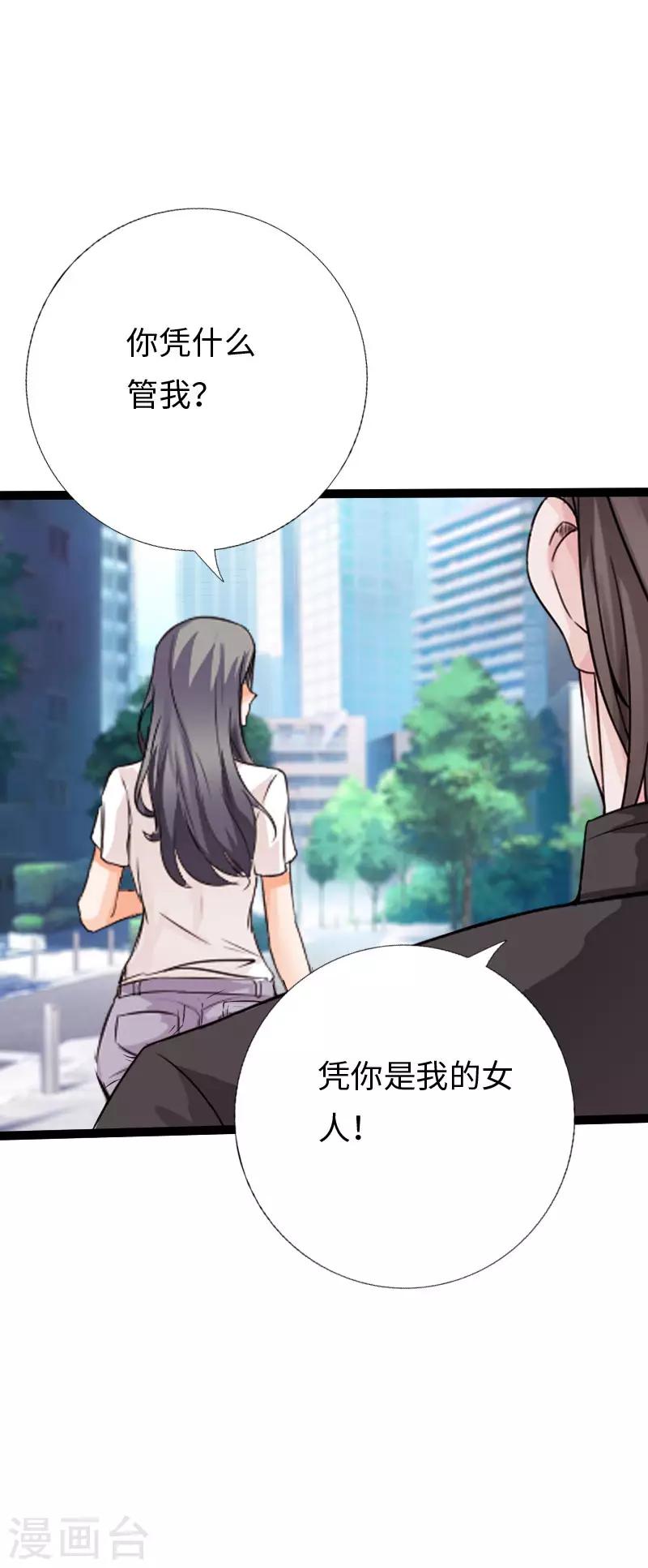 《绝品邪少》第105话 愈战愈烈 第32页