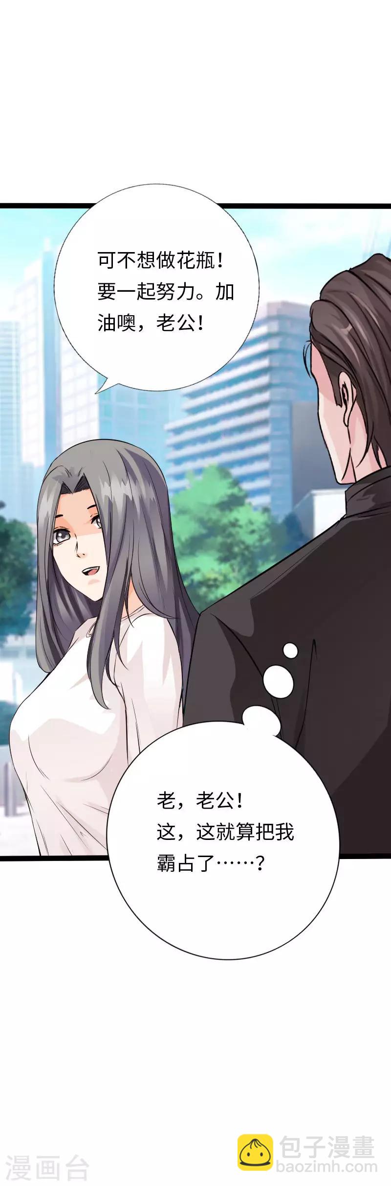 《绝品邪少》第105话 愈战愈烈 第33页