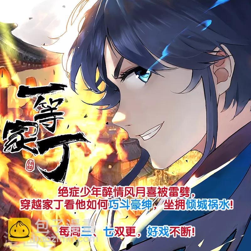 《绝品邪少》第105话 愈战愈烈 第35页