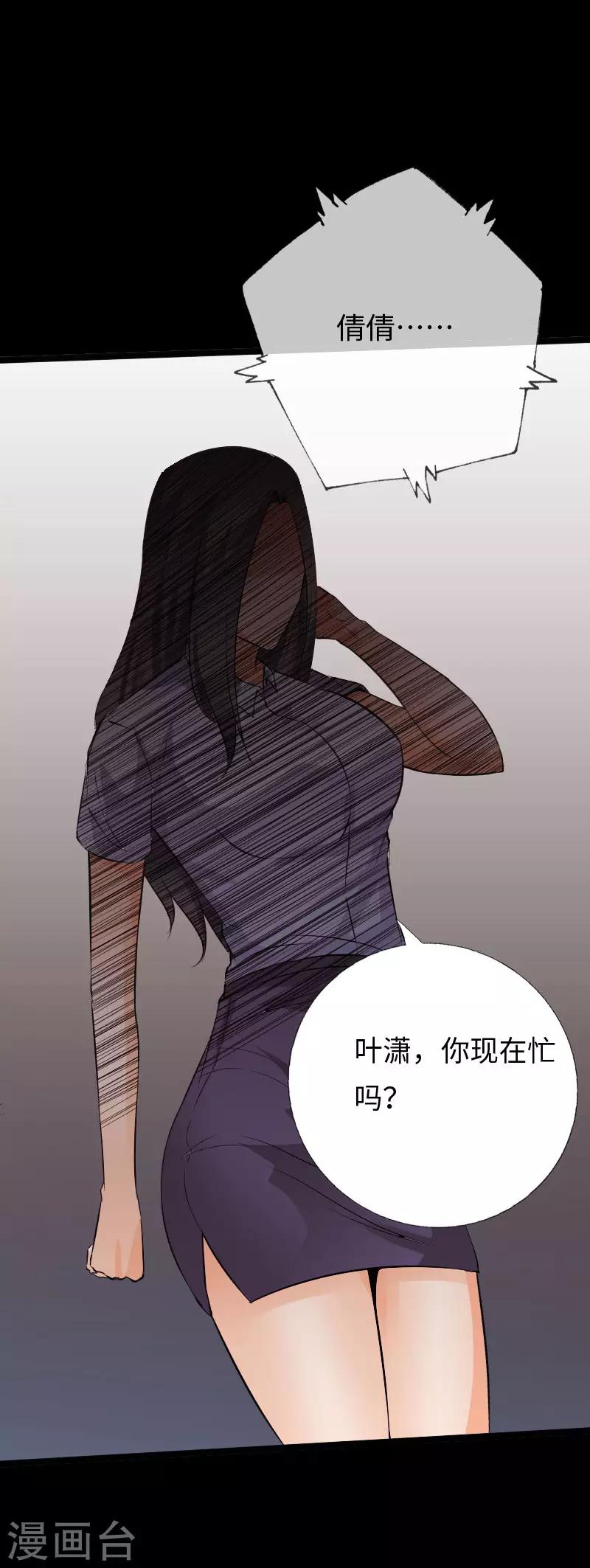 《绝品邪少》第105话 愈战愈烈 第5页