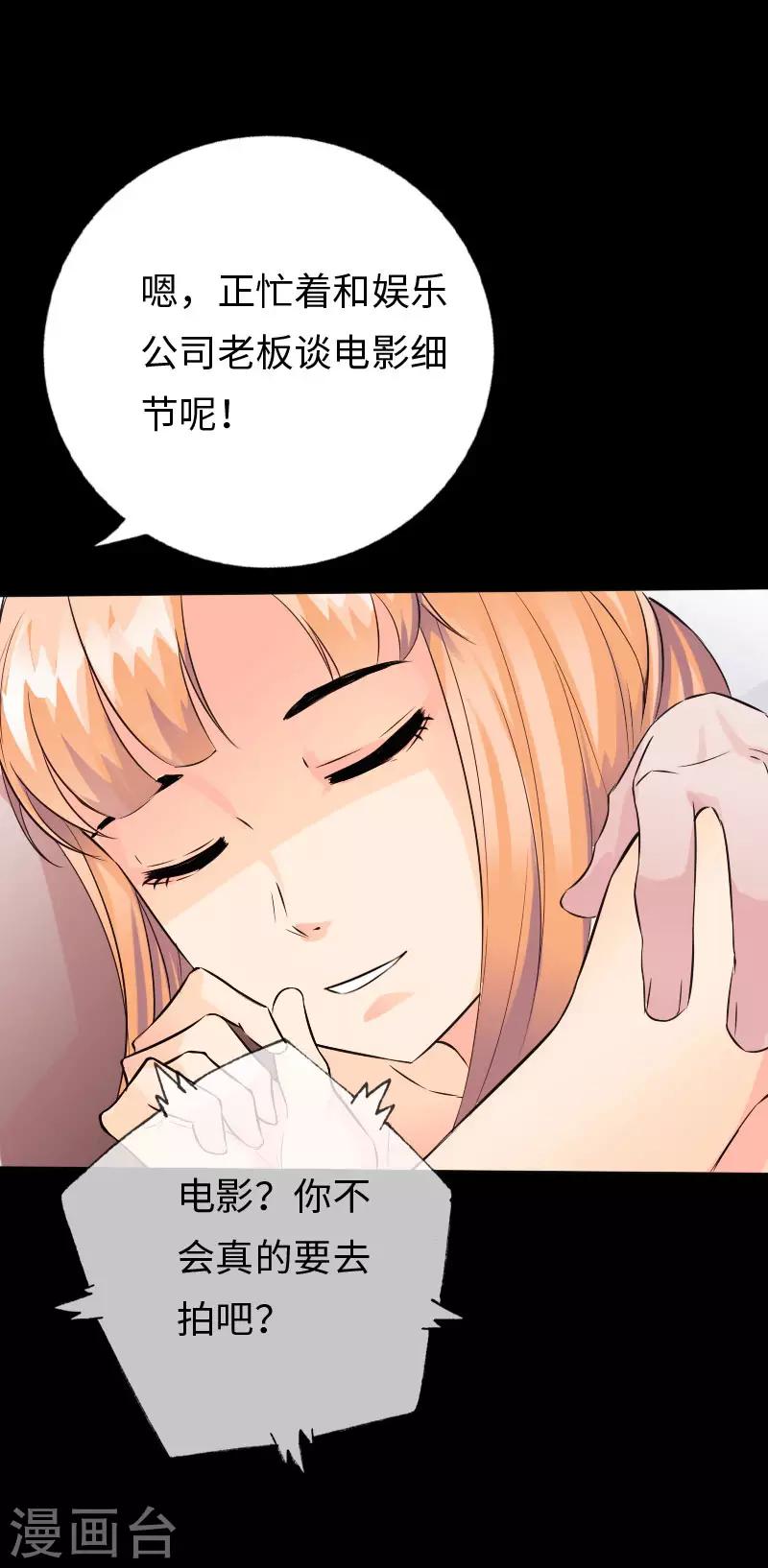 《绝品邪少》第105话 愈战愈烈 第6页