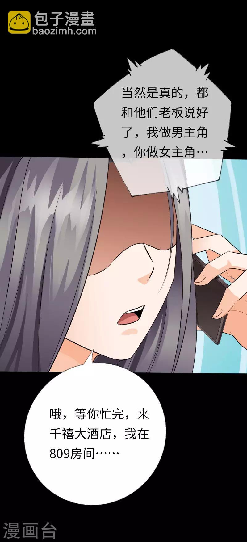 《绝品邪少》第105话 愈战愈烈 第7页
