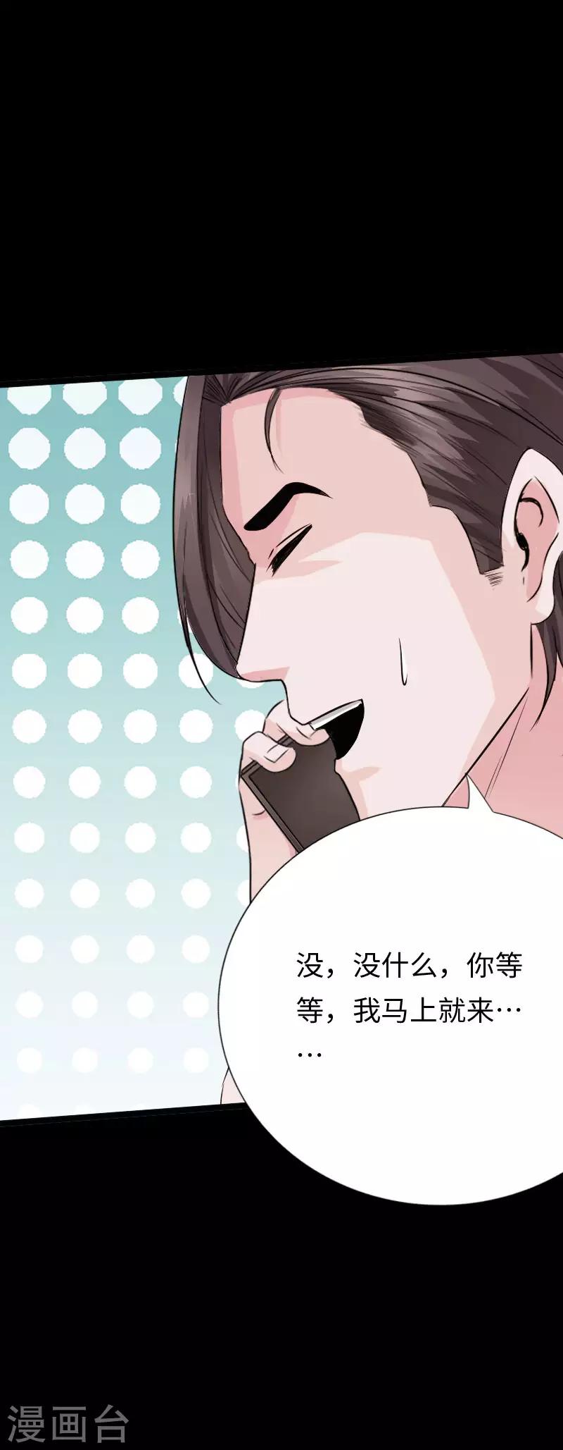 《绝品邪少》第105话 愈战愈烈 第9页