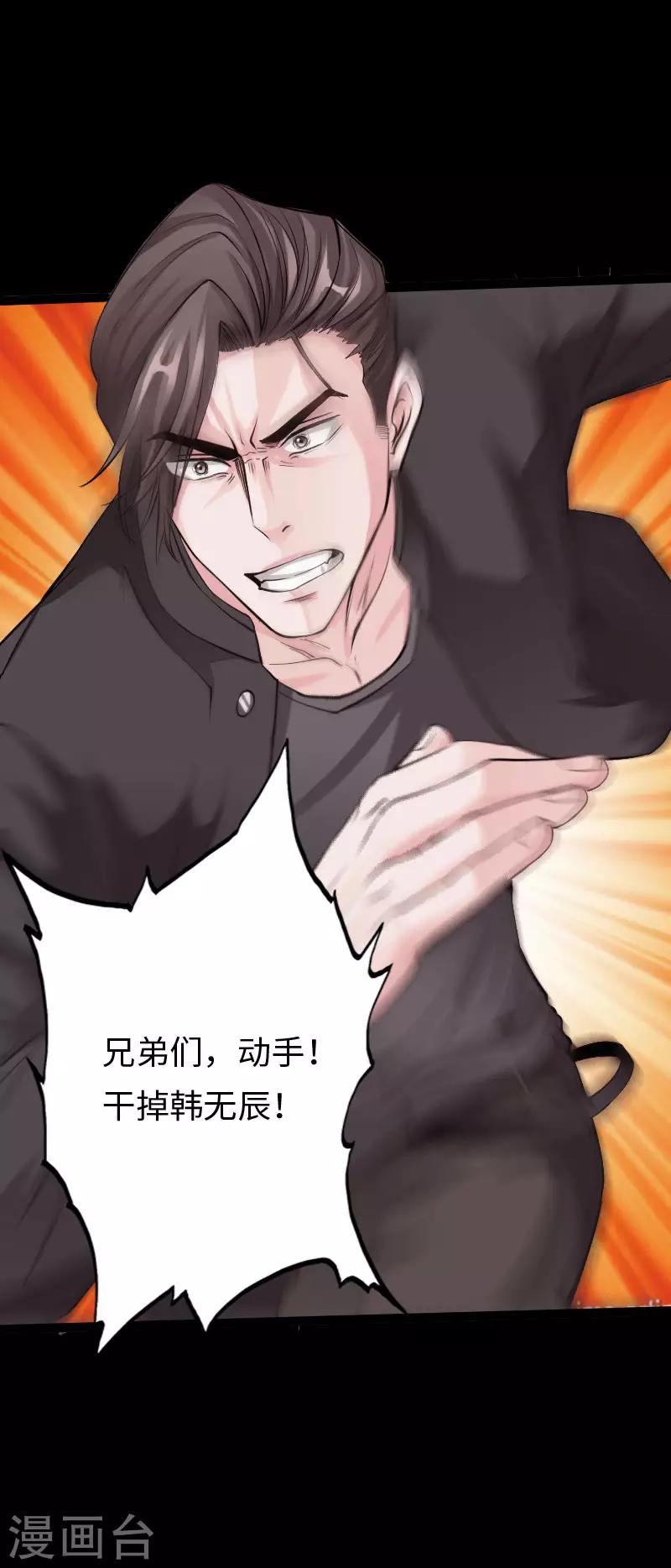 《绝品邪少》第106话 凶险圈套 第10页
