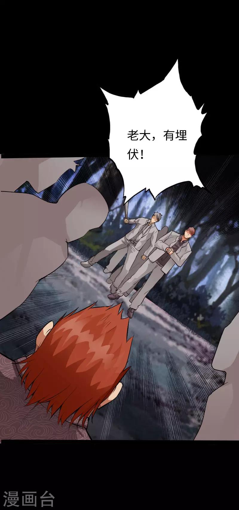 《绝品邪少》第106话 凶险圈套 第11页
