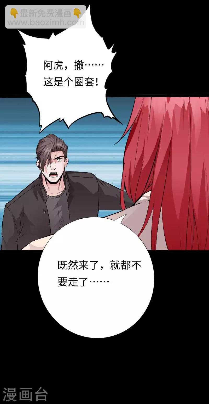 《绝品邪少》第106话 凶险圈套 第19页