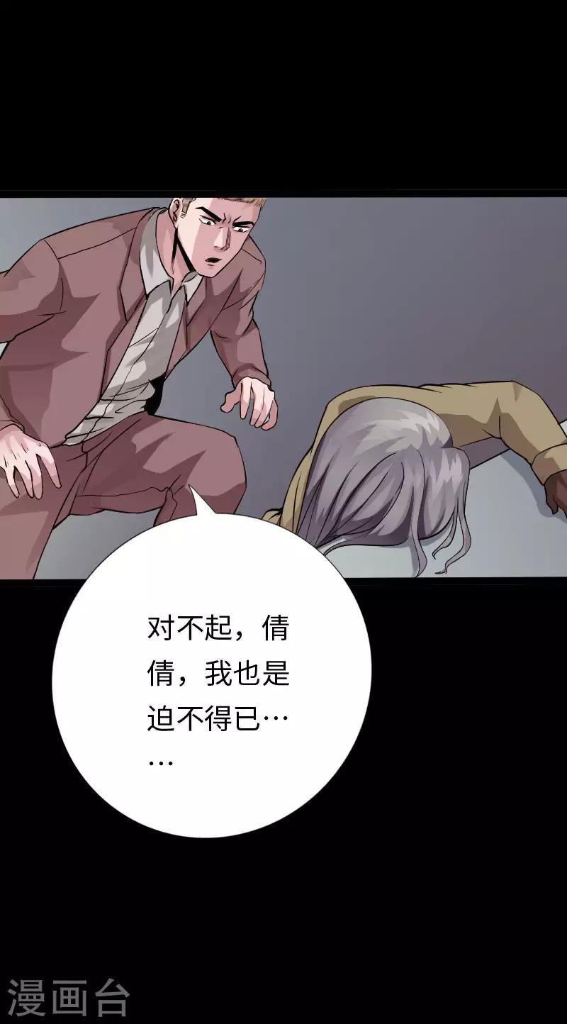 《绝品邪少》第106话 凶险圈套 第22页