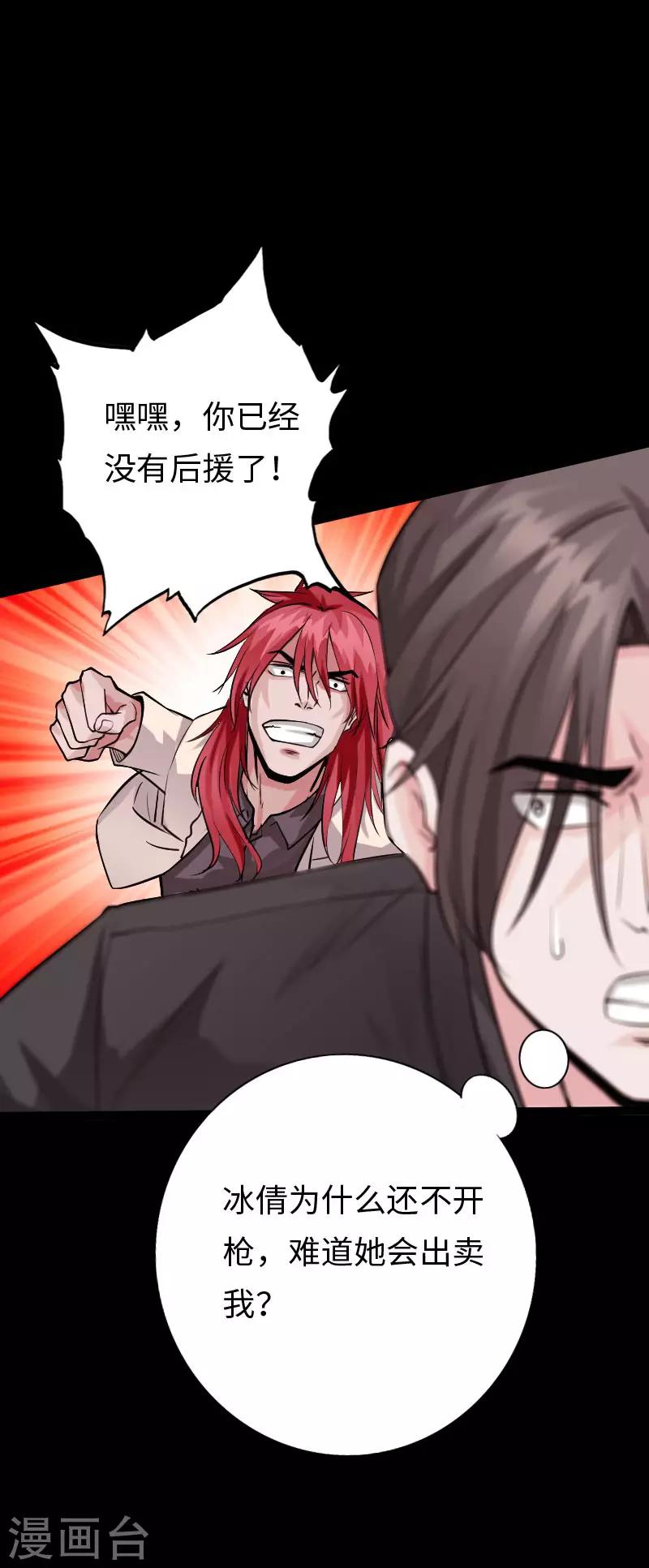 《绝品邪少》第106话 凶险圈套 第23页