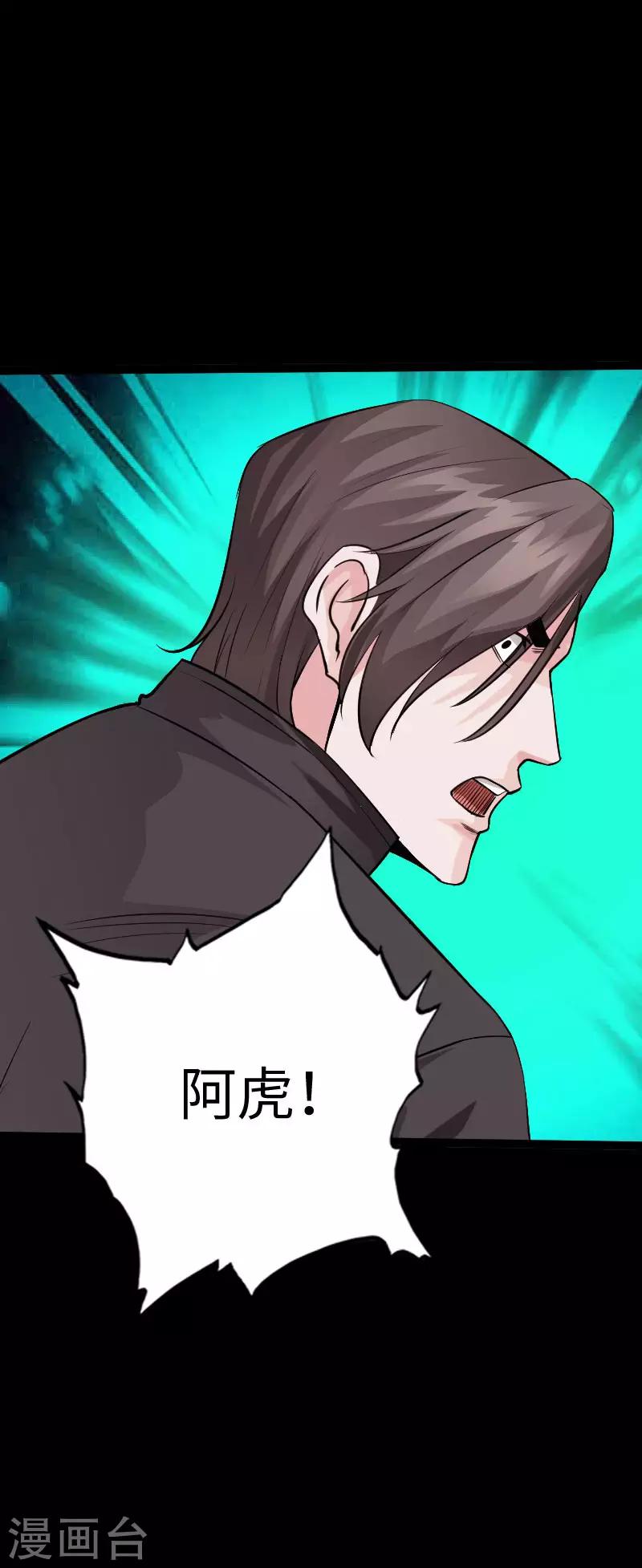 《绝品邪少》第106话 凶险圈套 第25页