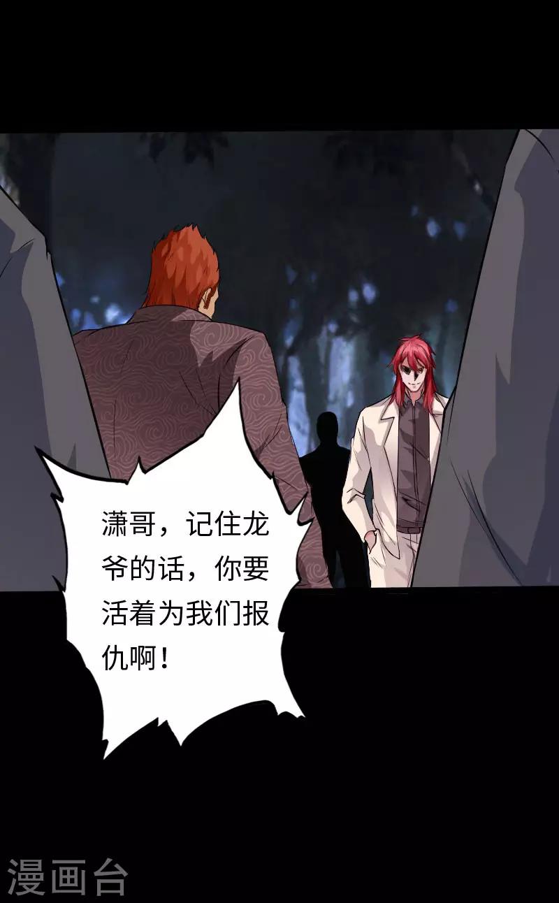 《绝品邪少》第106话 凶险圈套 第26页
