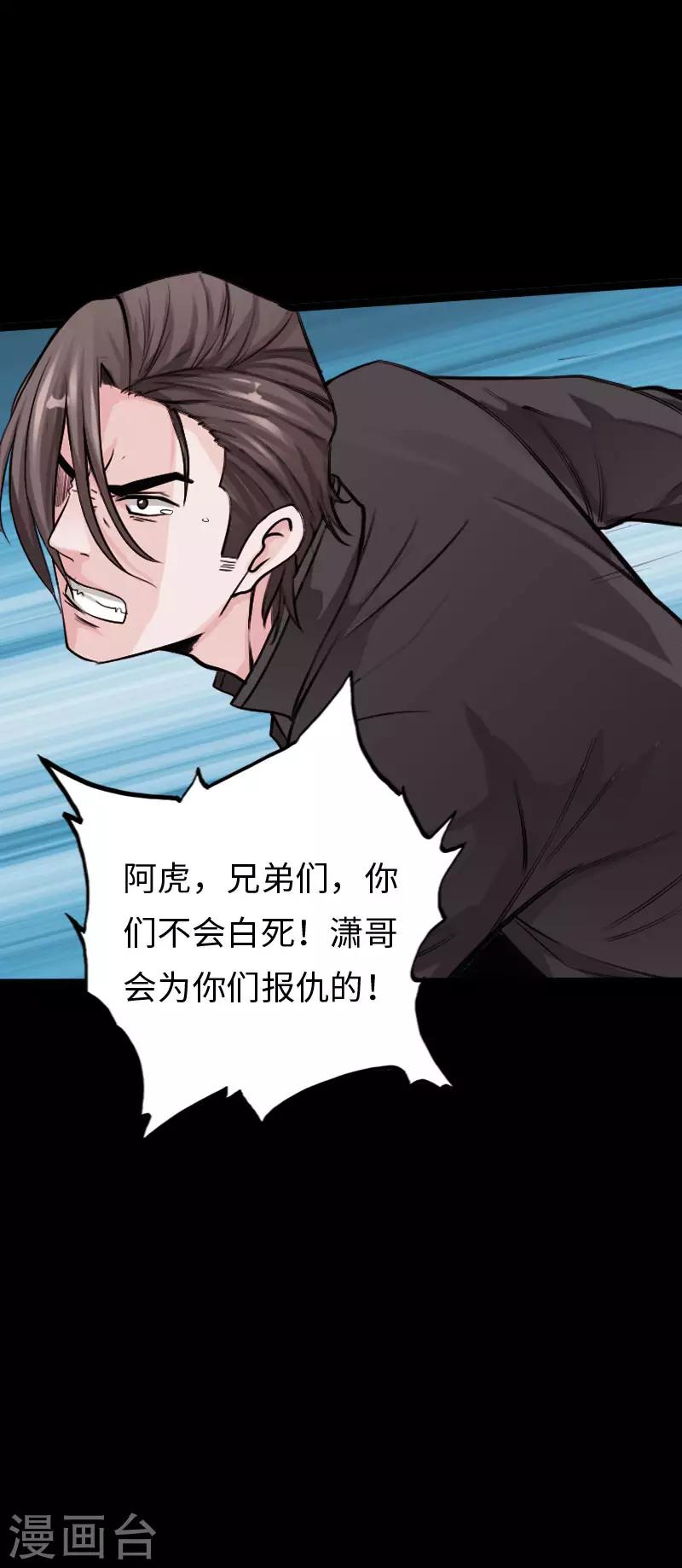 《绝品邪少》第106话 凶险圈套 第27页