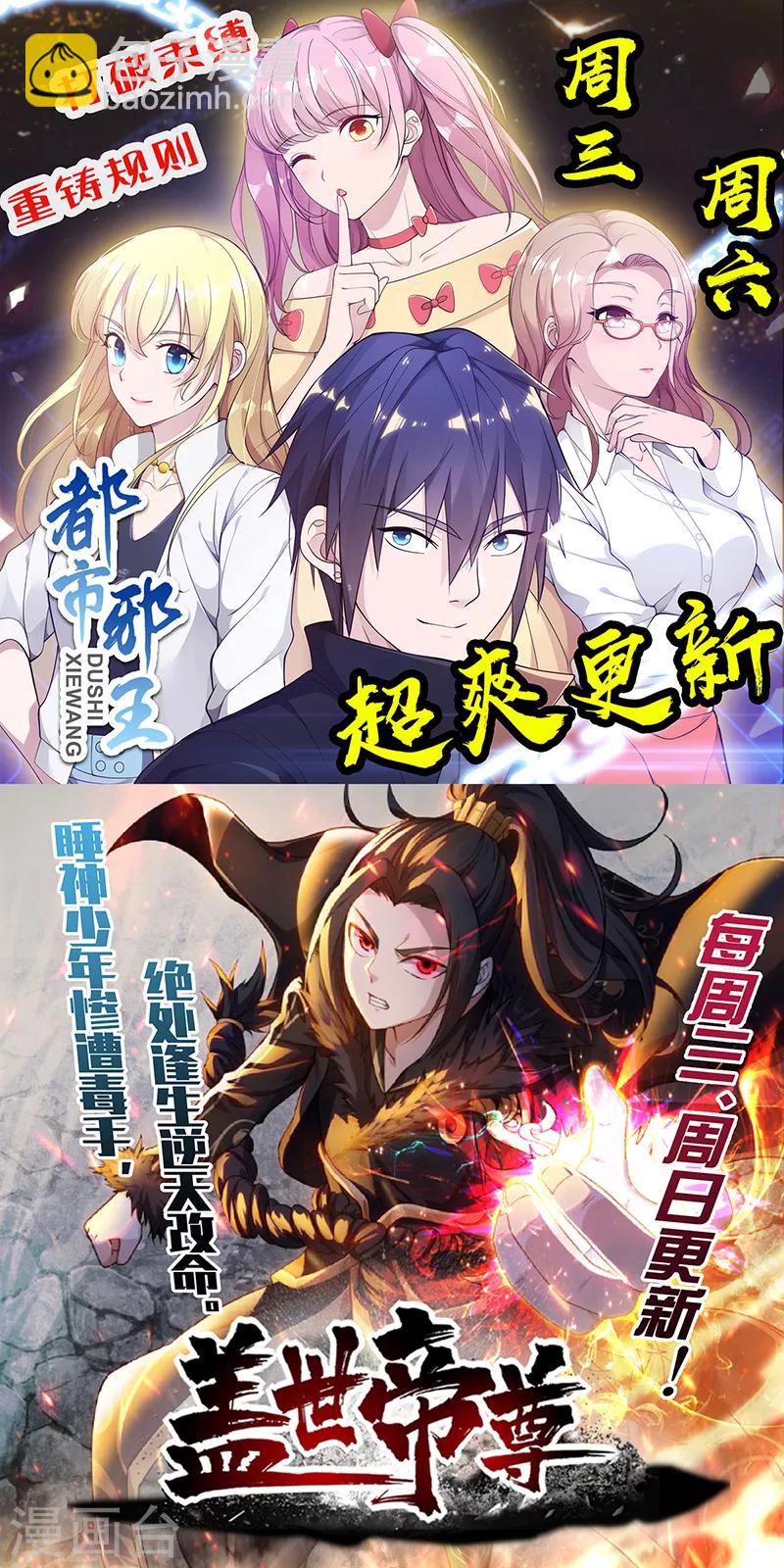 《绝品邪少》第106话 凶险圈套 第29页