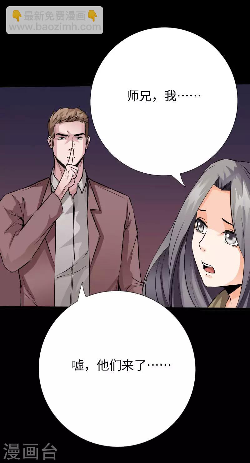 《绝品邪少》第106话 凶险圈套 第4页