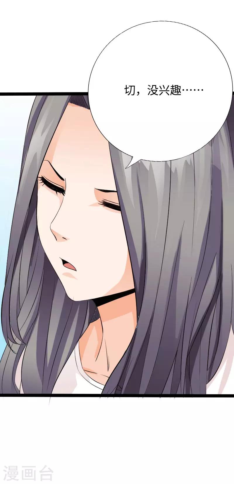《绝品邪少》第104话 一线片酬 第10页