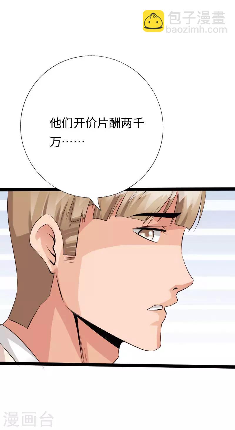 《绝品邪少》第104话 一线片酬 第13页