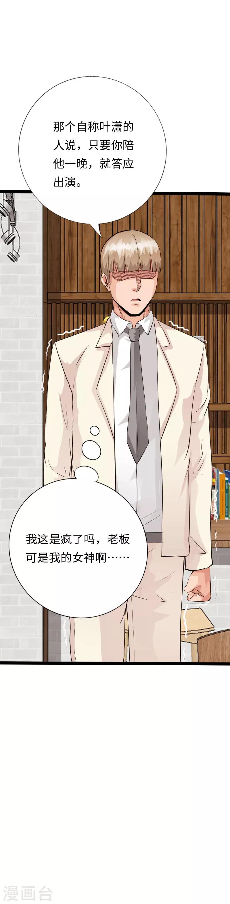 《绝品邪少》第104话 一线片酬 第16页