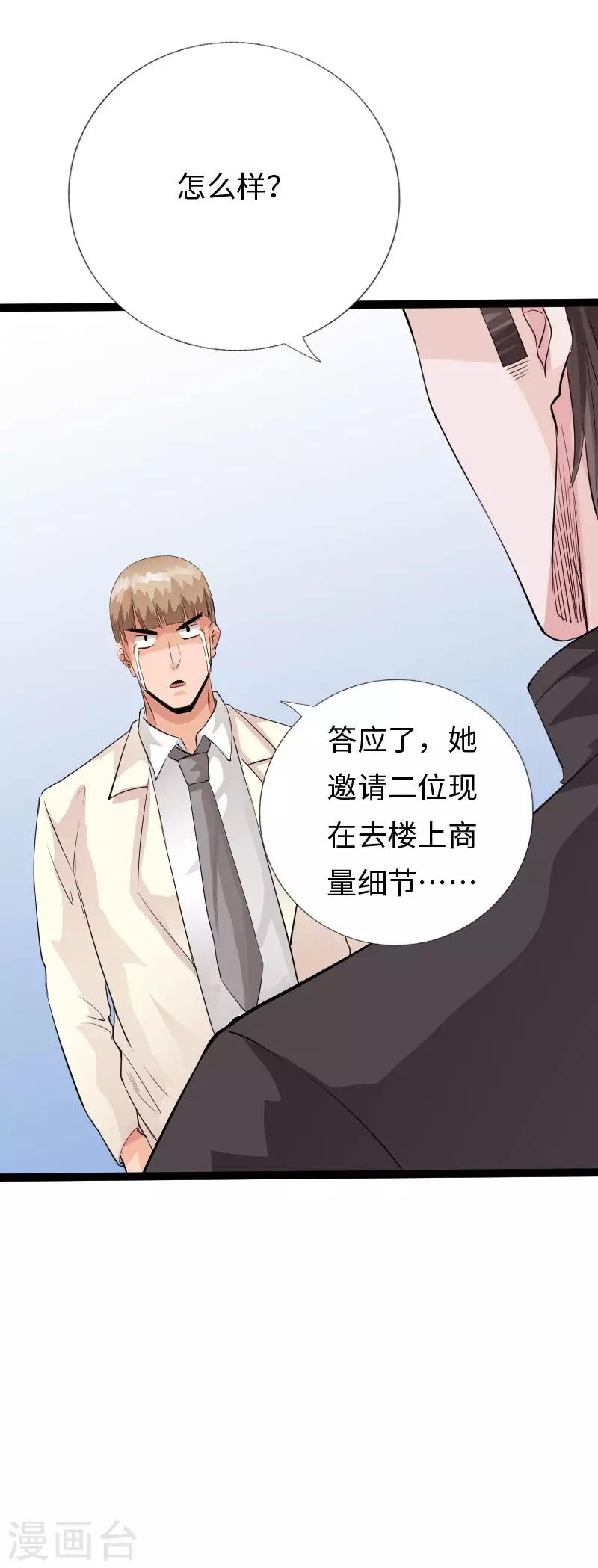 《绝品邪少》第104话 一线片酬 第19页