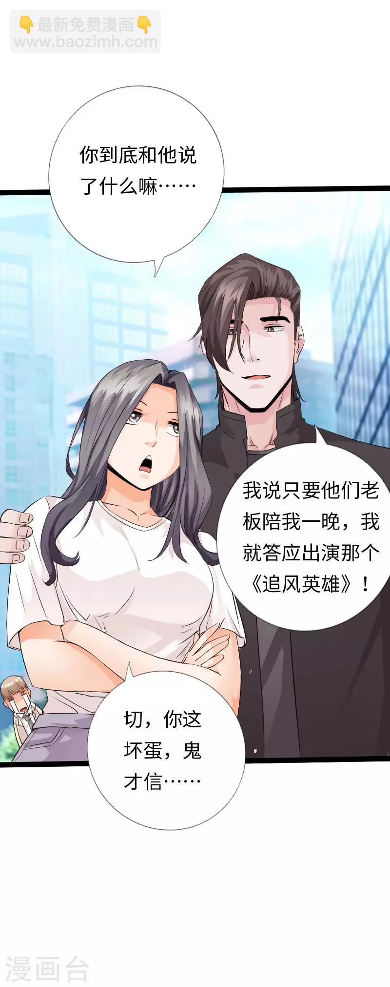 《绝品邪少》第104话 一线片酬 第21页