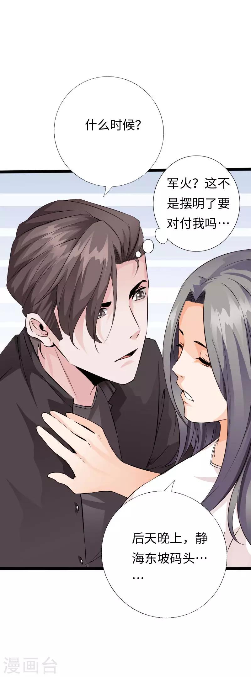 《绝品邪少》第104话 一线片酬 第24页