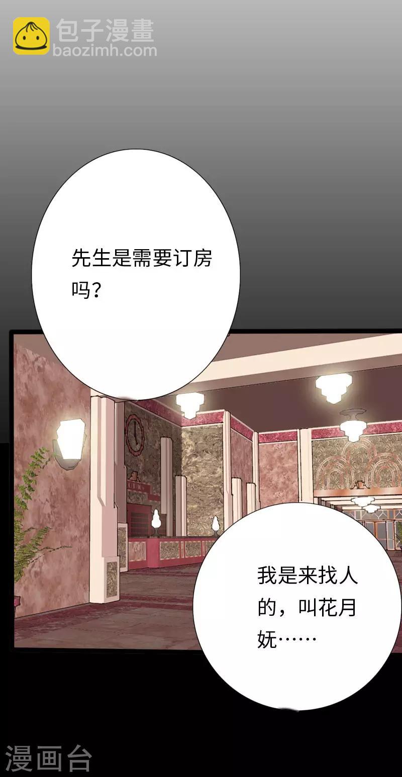 《绝品邪少》第104话 一线片酬 第26页