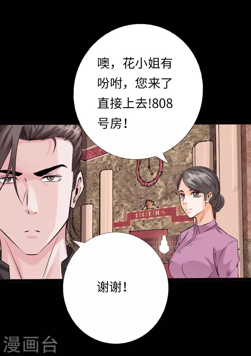 《绝品邪少》第104话 一线片酬 第27页