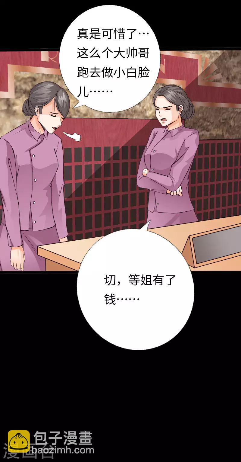 《绝品邪少》第104话 一线片酬 第28页