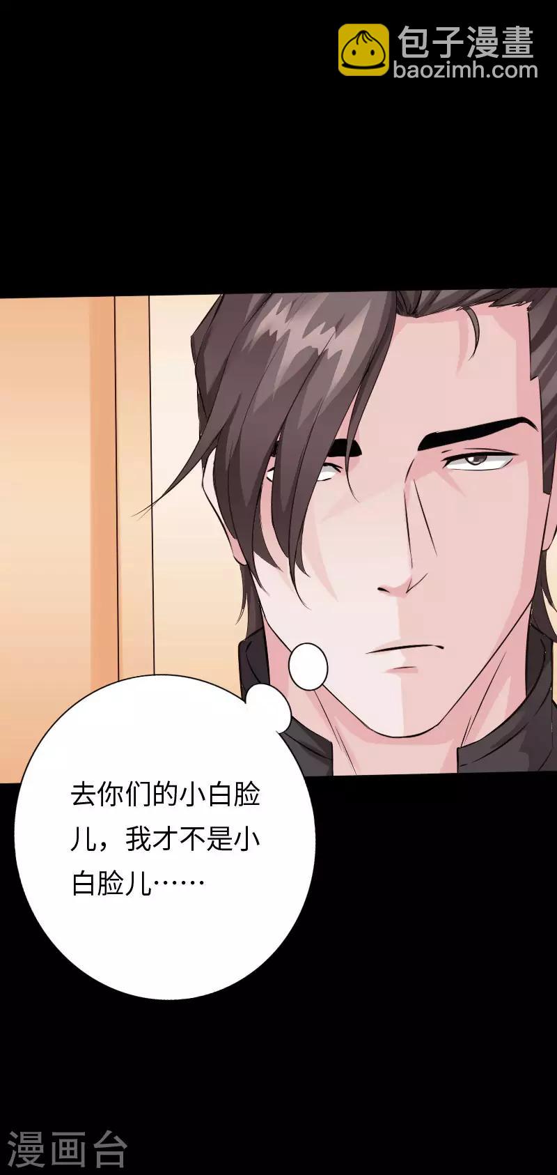 《绝品邪少》第104话 一线片酬 第29页