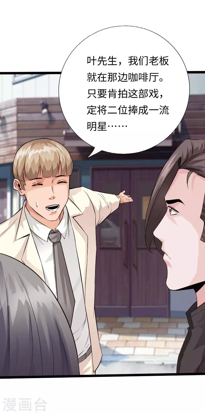 《绝品邪少》第104话 一线片酬 第2页