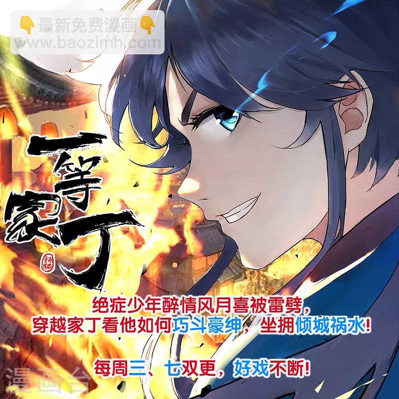 《绝品邪少》第104话 一线片酬 第34页
