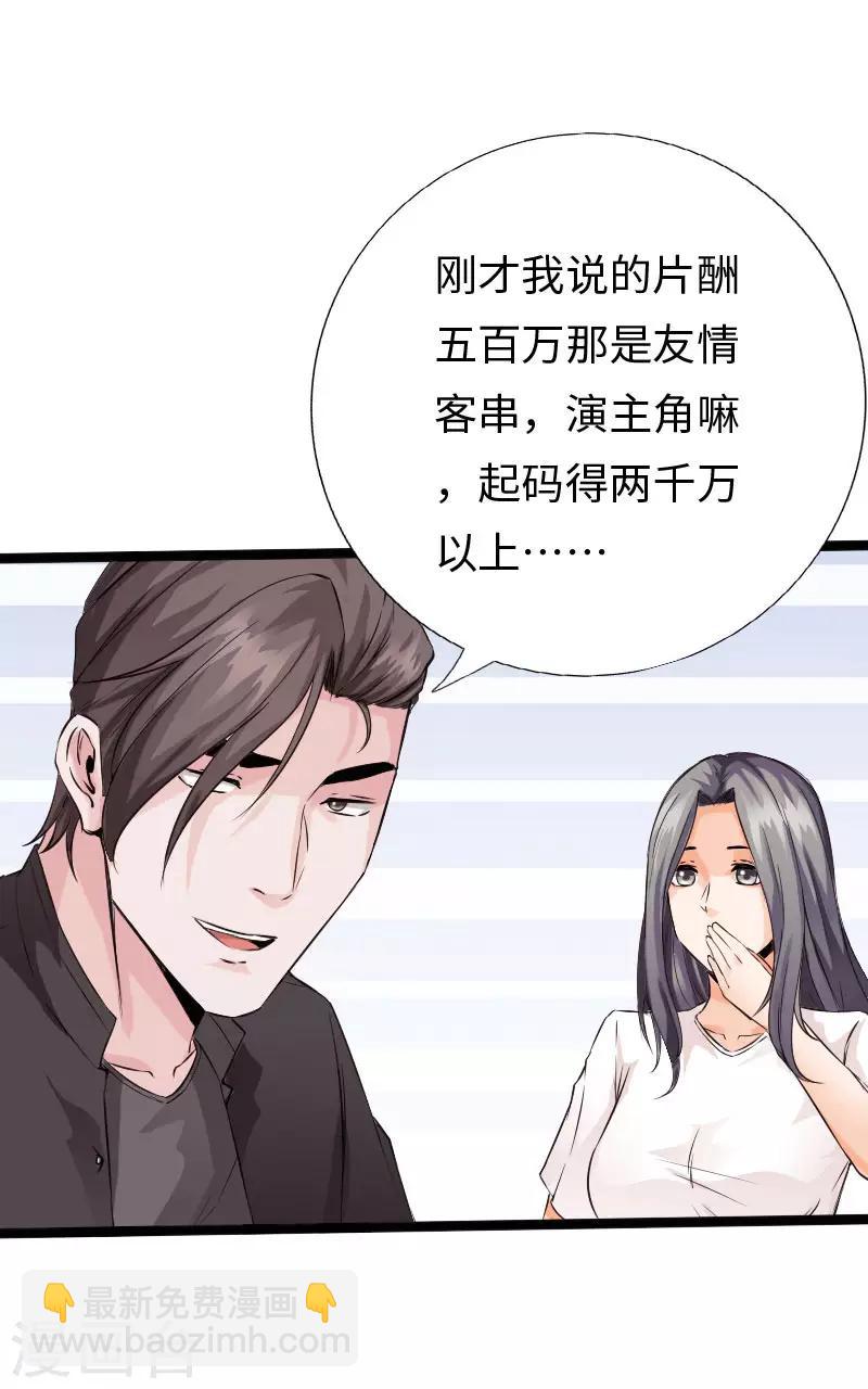 《绝品邪少》第104话 一线片酬 第3页