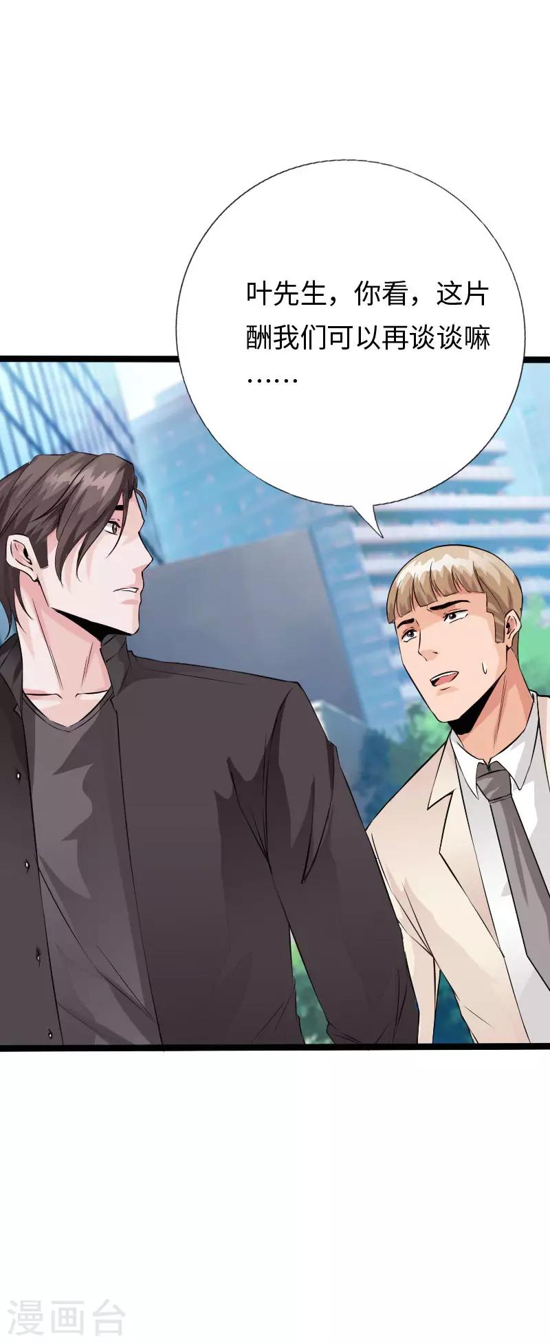 《绝品邪少》第104话 一线片酬 第6页