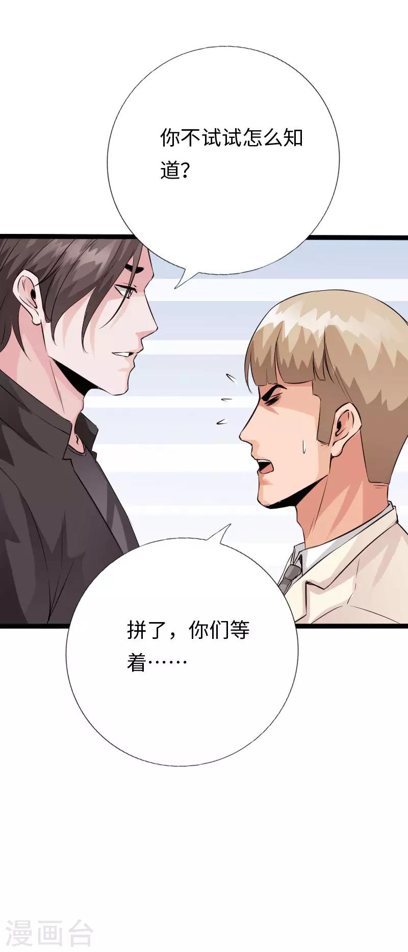 《绝品邪少》第104话 一线片酬 第8页