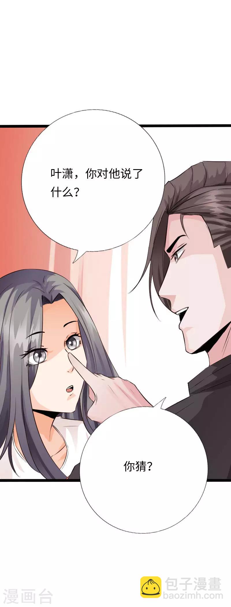 《绝品邪少》第104话 一线片酬 第9页