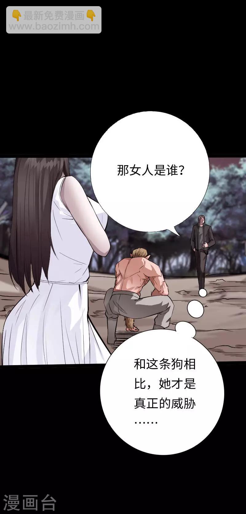 《绝品邪少》第107话 尸女洛白衣 第11页