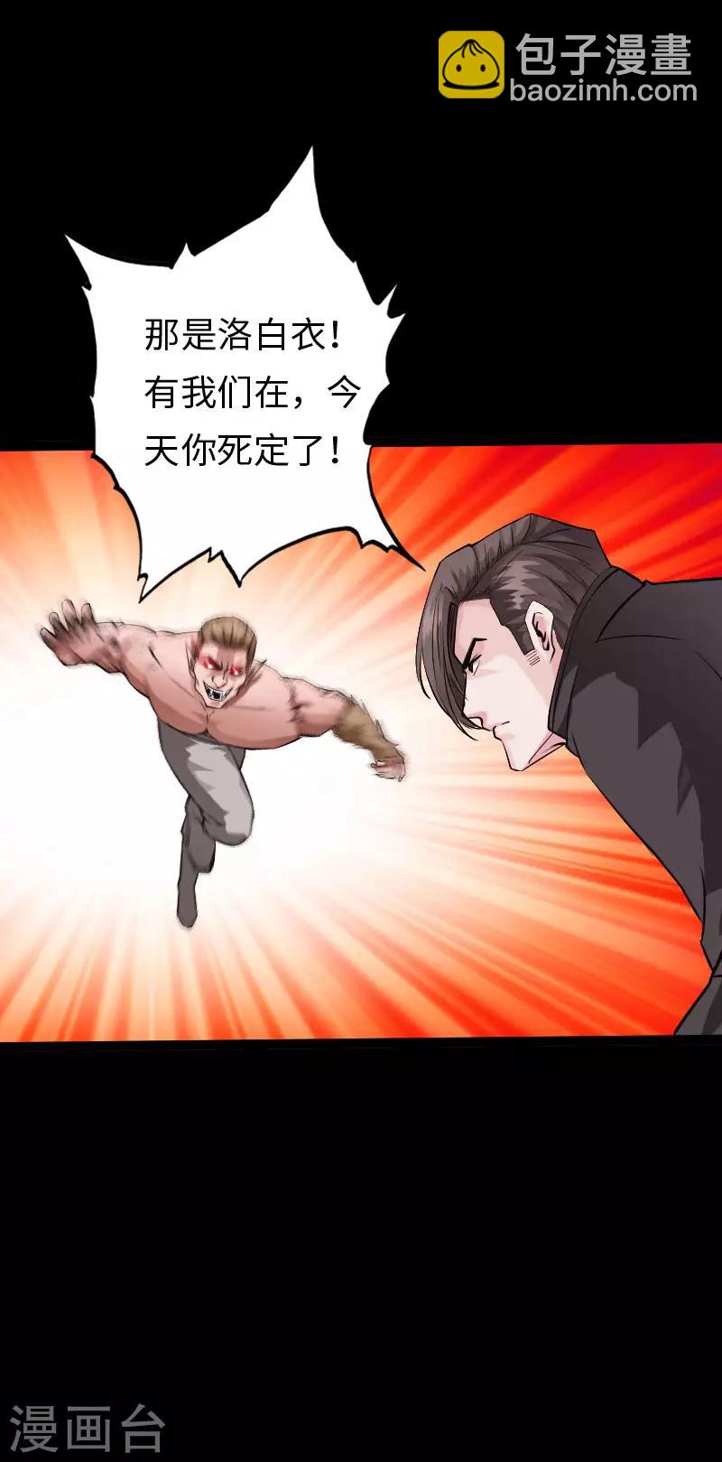 《绝品邪少》第107话 尸女洛白衣 第12页