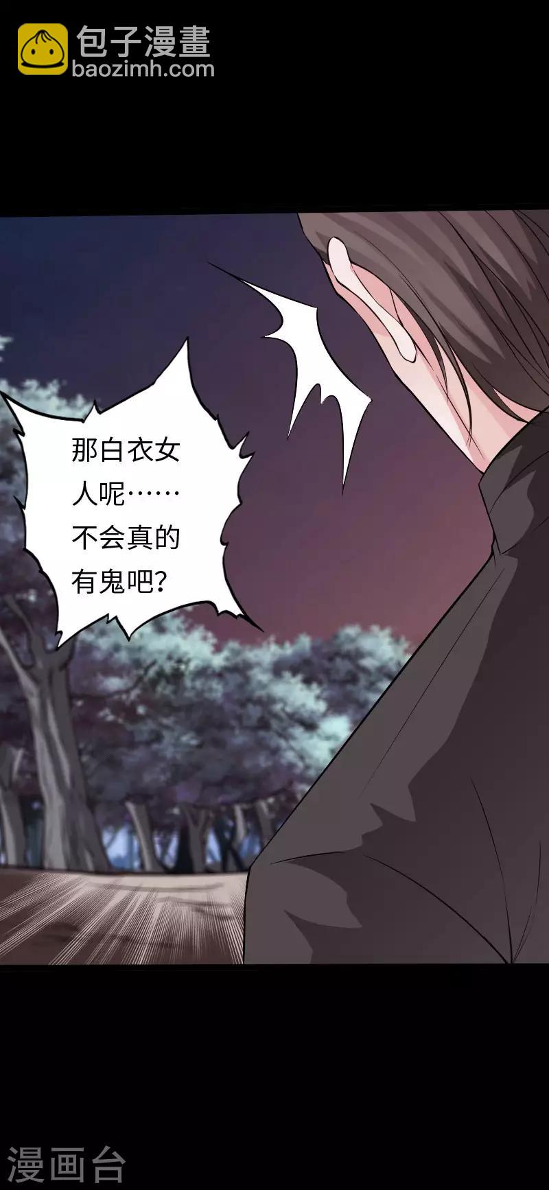 《绝品邪少》第107话 尸女洛白衣 第20页