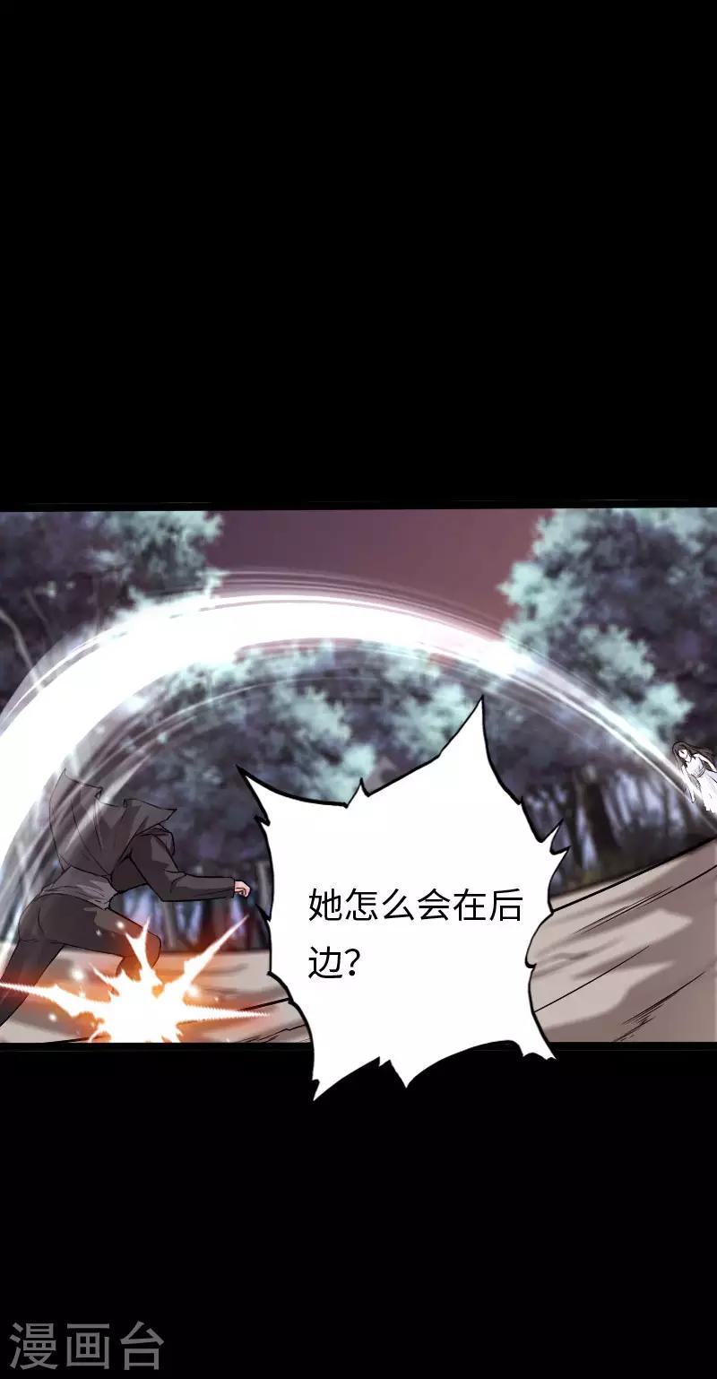 《绝品邪少》第107话 尸女洛白衣 第22页