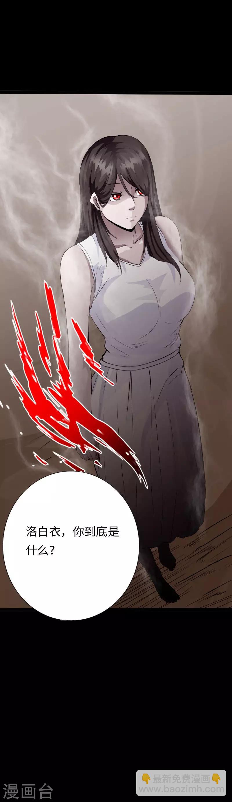 《绝品邪少》第107话 尸女洛白衣 第26页