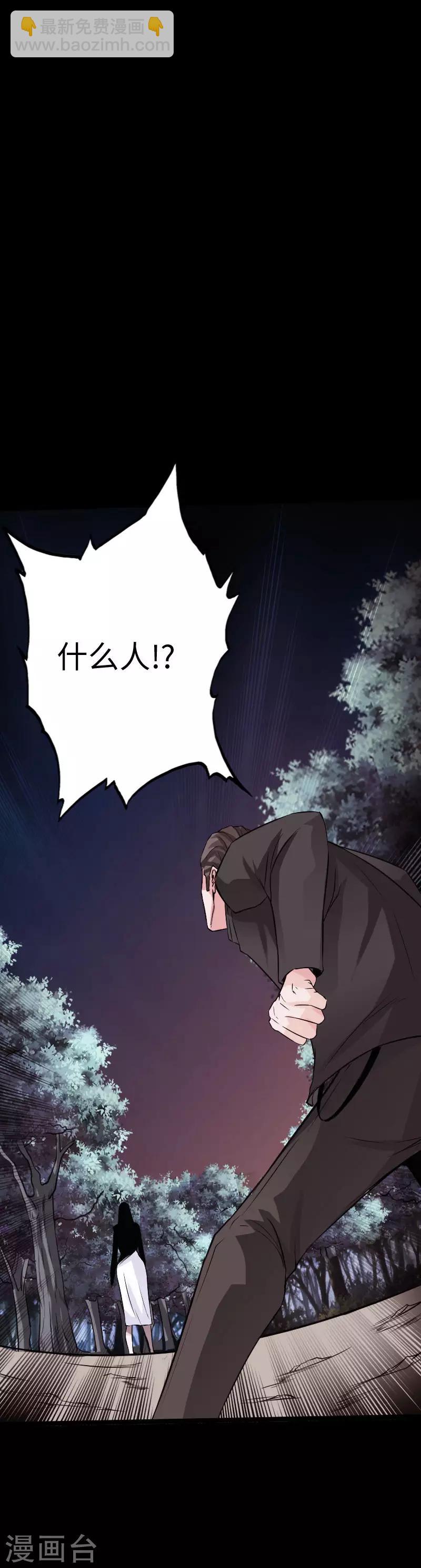《绝品邪少》第107话 尸女洛白衣 第6页