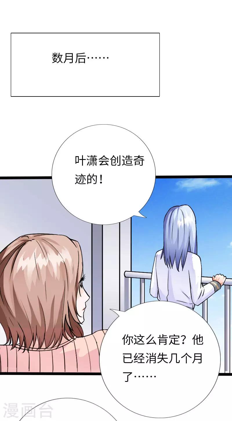 《绝品邪少》第110话 杀机暗藏 第2页