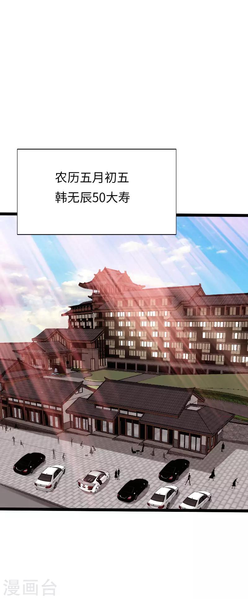 《绝品邪少》第110话 杀机暗藏 第4页