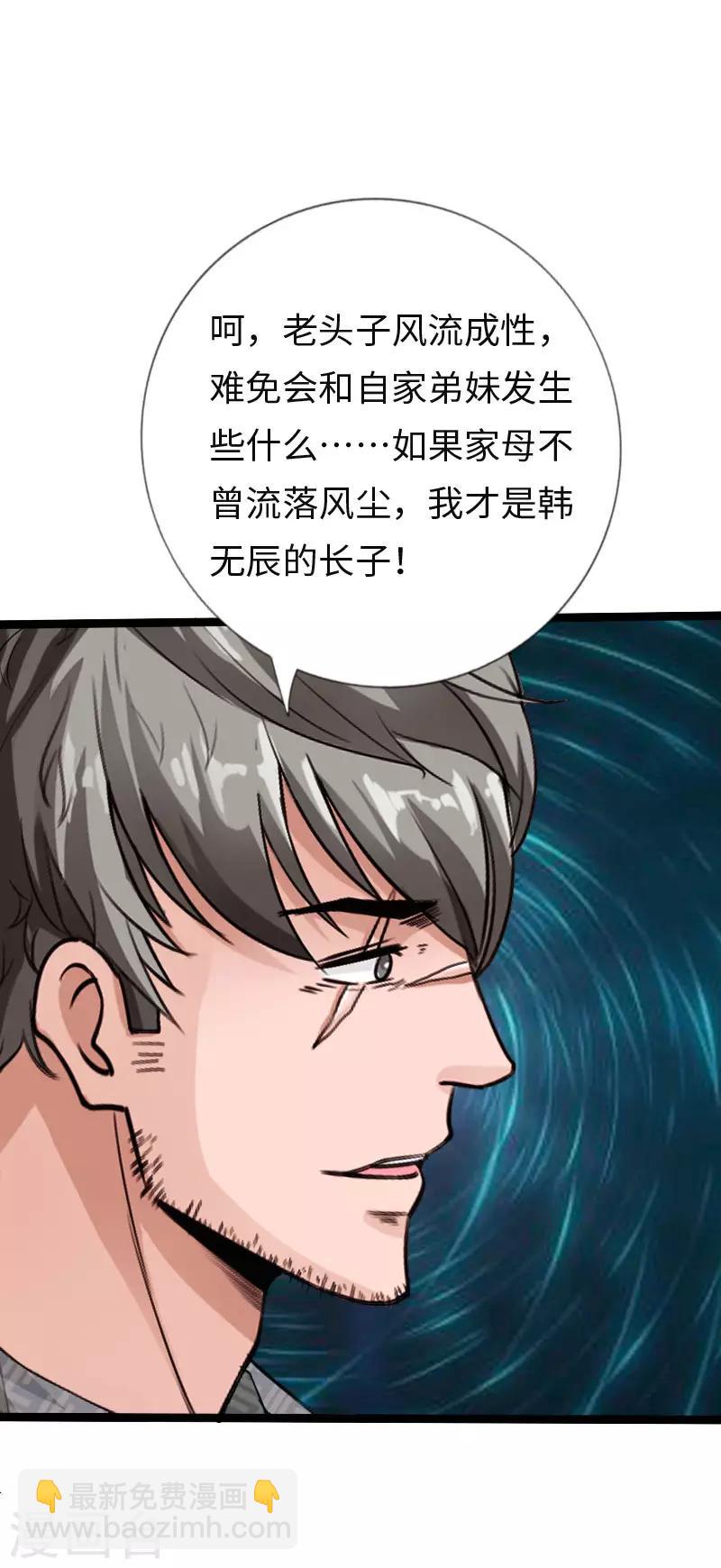 《绝品邪少》第110话 杀机暗藏 第8页