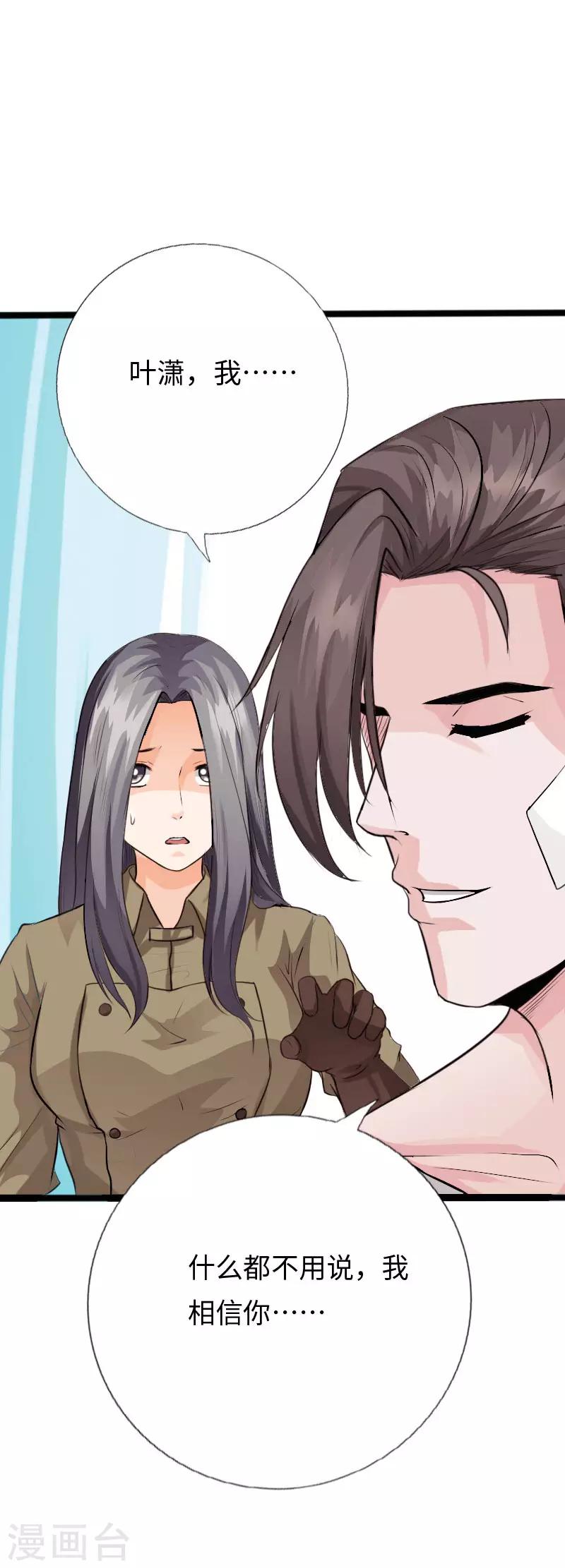 《绝品邪少》第109话 在劫难逃 第10页