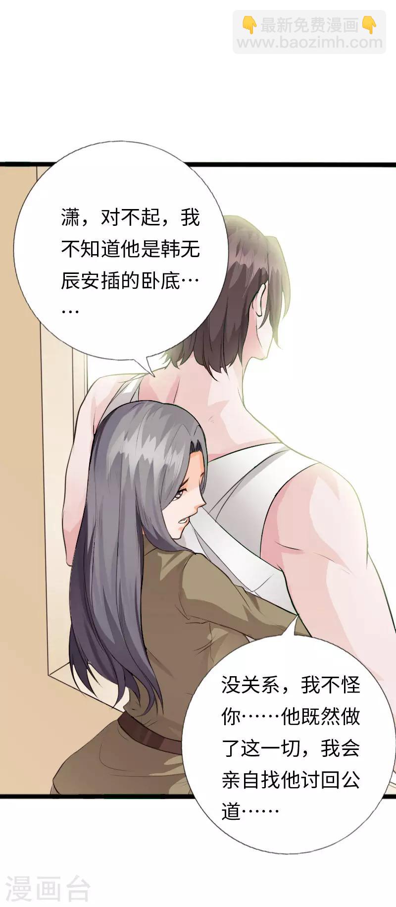 《绝品邪少》第109话 在劫难逃 第11页