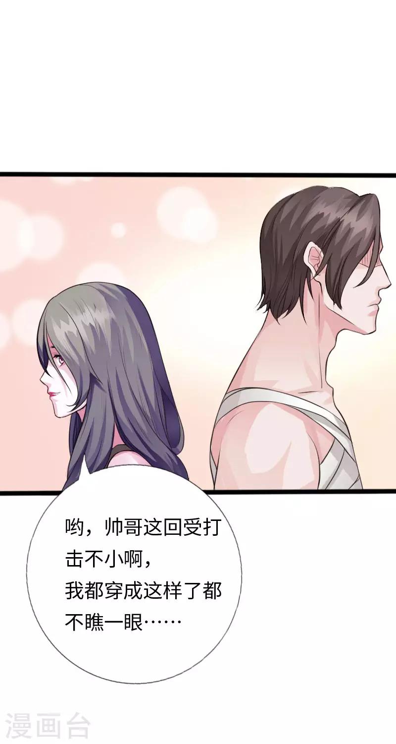 《绝品邪少》第109话 在劫难逃 第13页