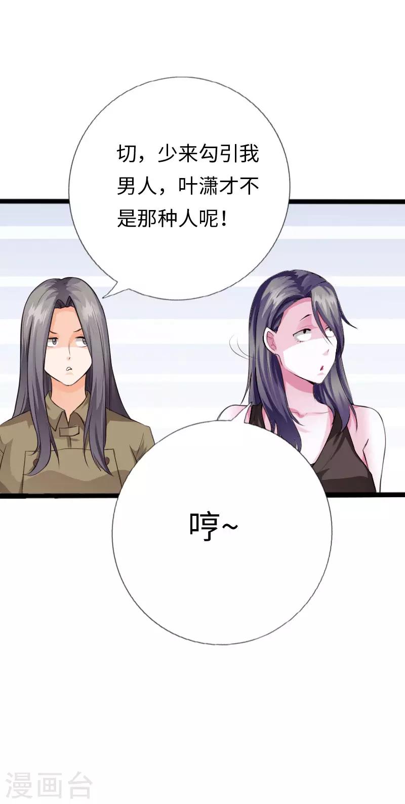 《绝品邪少》第109话 在劫难逃 第14页