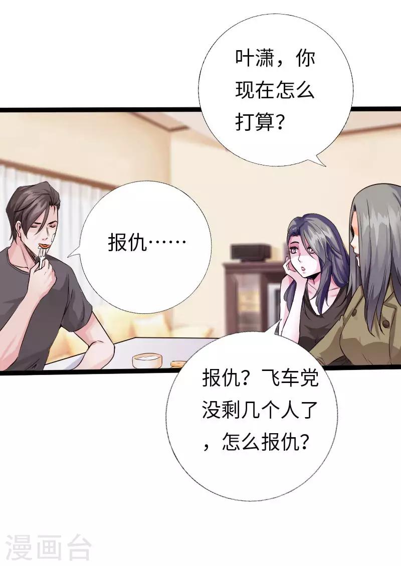 《绝品邪少》第109话 在劫难逃 第15页