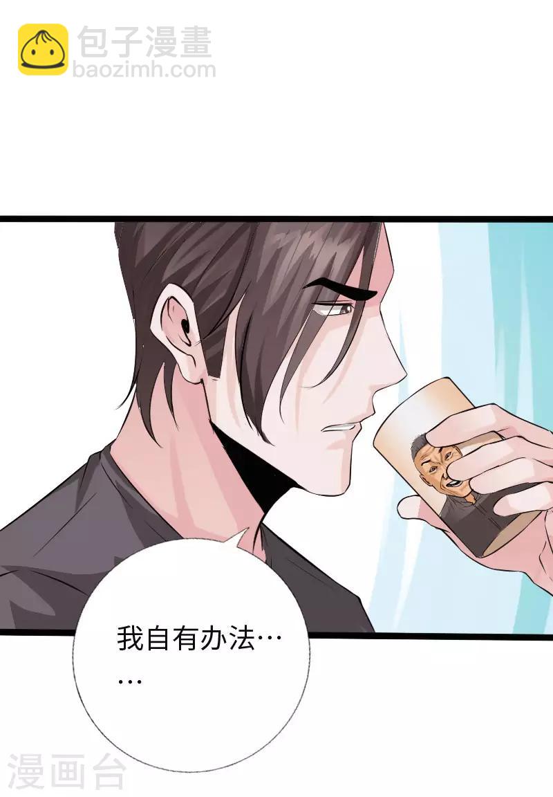 《绝品邪少》第109话 在劫难逃 第16页
